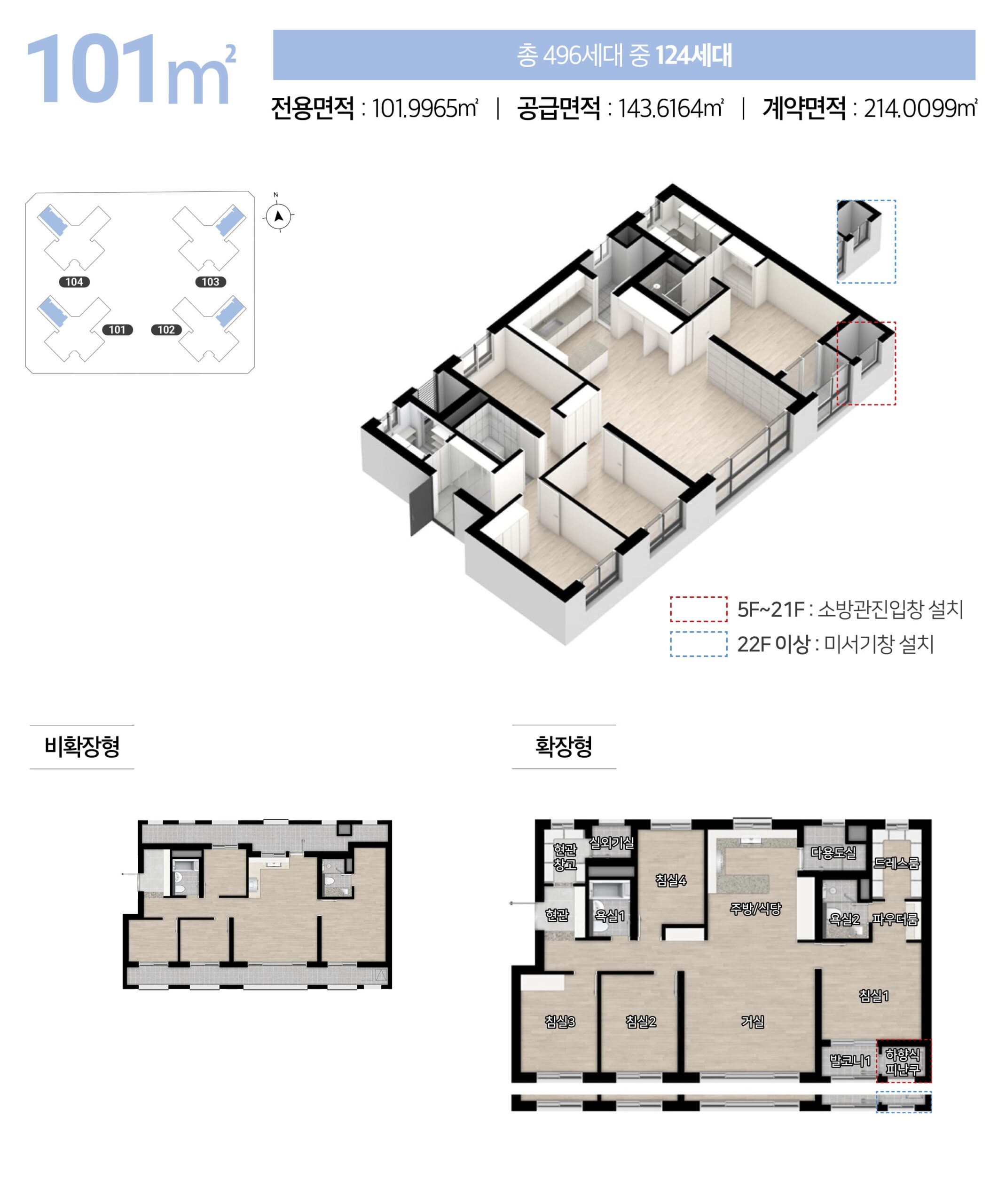 101 타입 평면도